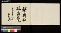 太魯閣蕃討伐軍隊寫真帖藏品圖，第6張